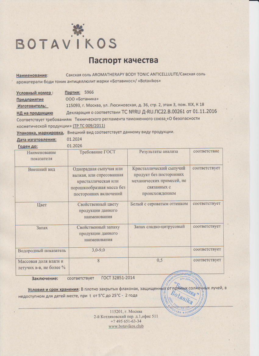 Паспорт №012024
